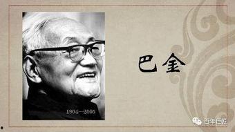 巴金的相关资料,文学巨匠与时代精神的传扬者